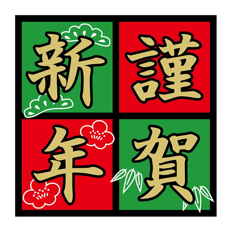 ヒカリ紙工 シール　SMラベル 500枚入 K1234 謹賀新年　1袋（ご注文単位1袋）【直送品】