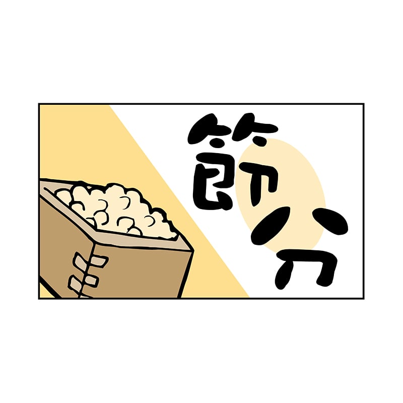 ヒカリ紙工 シール　SMラベル 1000枚入 K1243 節分　1袋（ご注文単位1袋）【直送品】