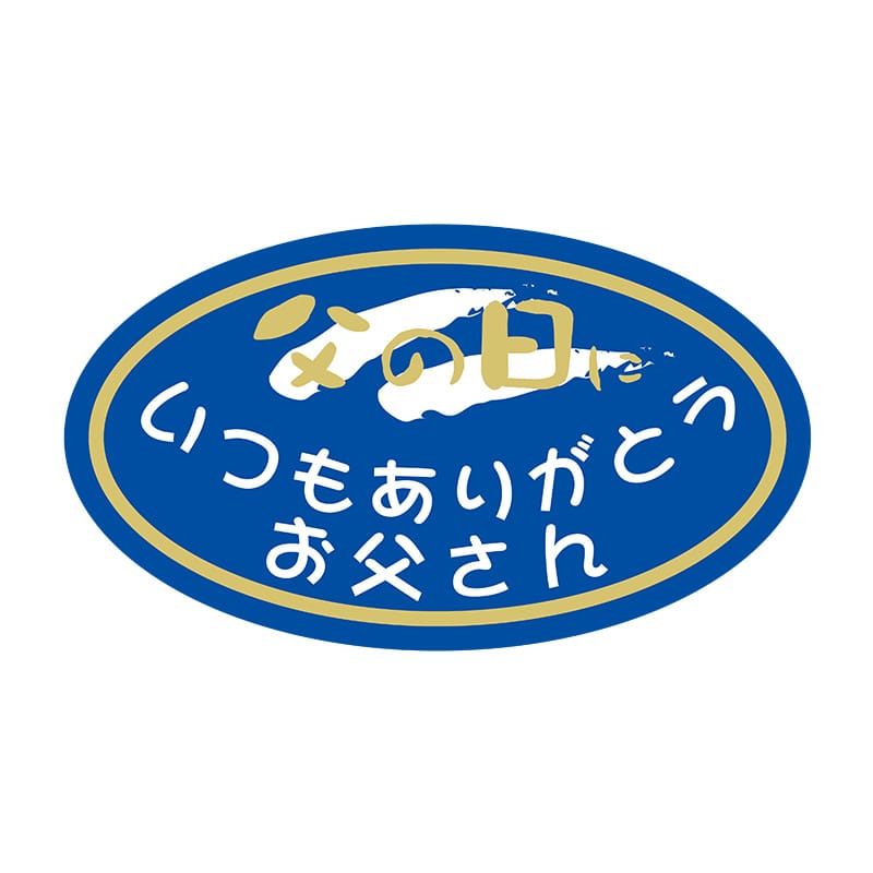 ヒカリ紙工 シール　SMラベル 1000枚入  K1267 父の日いつもありがとうお父さん　1袋（ご注文単位1袋）【直送品】