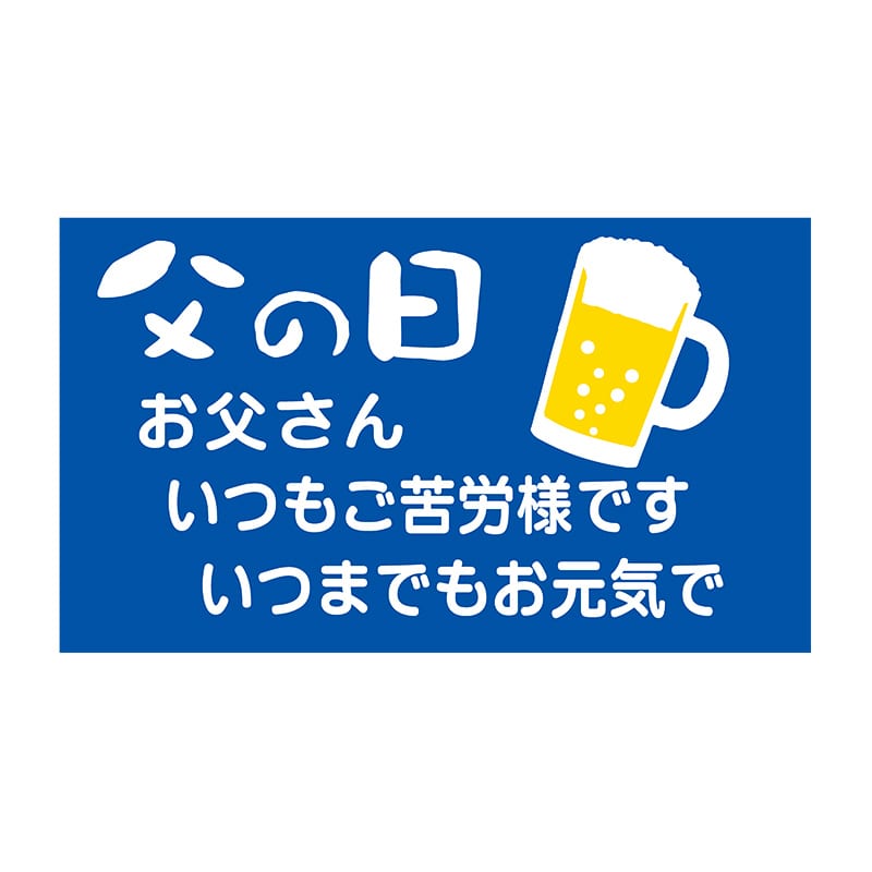 ヒカリ紙工 シール　SMラベル 1000枚入  K1268 父の日お父さんいつもご苦労様です　1袋（ご注文単位1袋）【直送品】