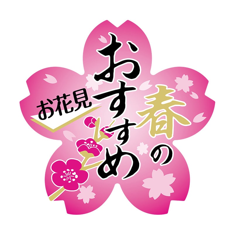 ヒカリ紙工 シール SMラベル 300枚入 K1288 春のおすすめ お花見 1袋(ご注文単位1袋)【直送品】