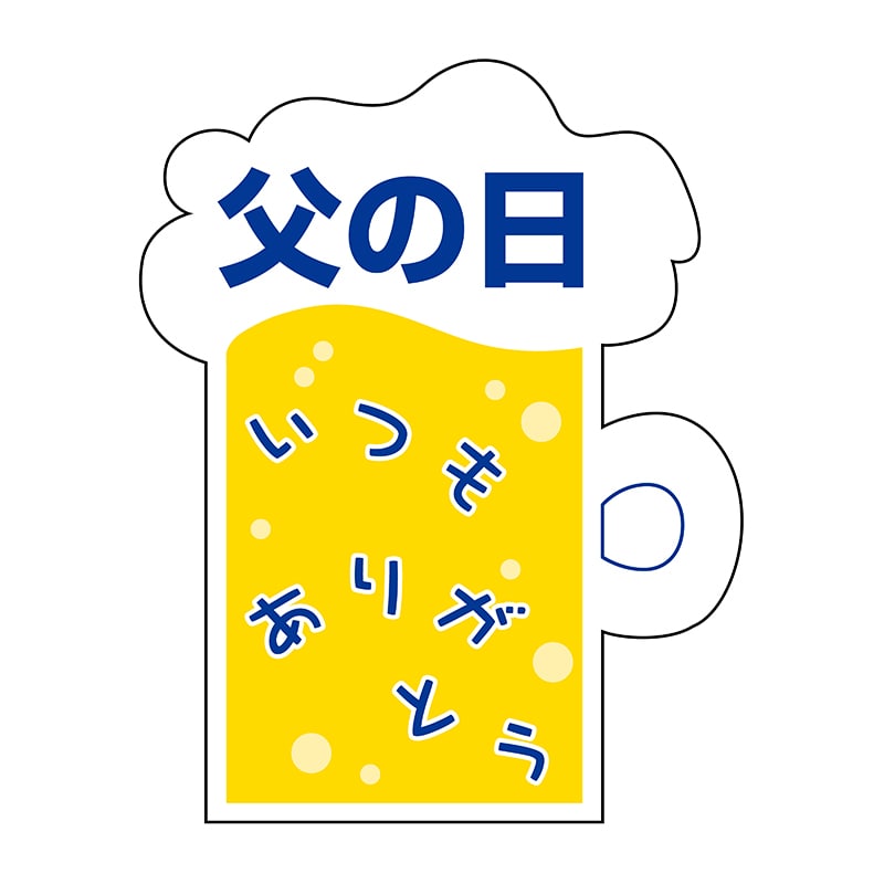 ヒカリ紙工 シール　SMラベル 300枚入 K1299 父の日 ジョッキ　1袋（ご注文単位1袋）【直送品】