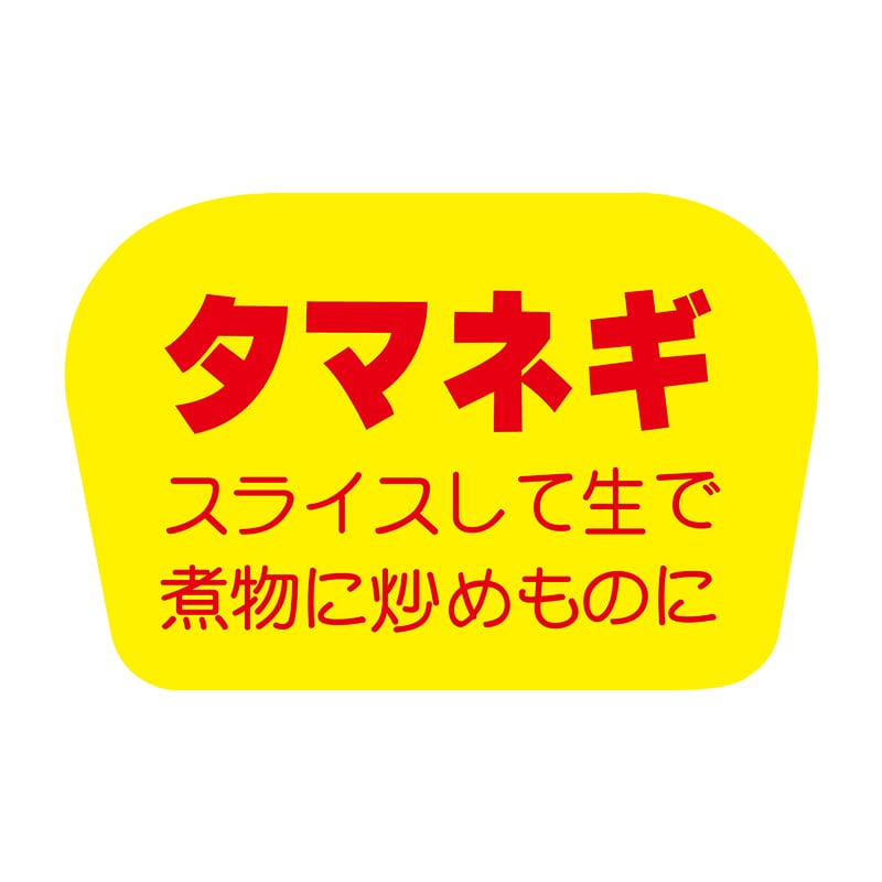 ヒカリ紙工 シール　SMラベル 1000枚入 F0827 タマネギ　1袋（ご注文単位1袋）【直送品】