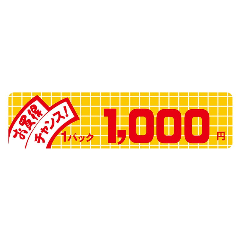 ヒカリ紙工 シール SMラベル 500枚入 B6031 お買得チャンス1パック1000円 1袋(ご注文単位1袋)【直送品】