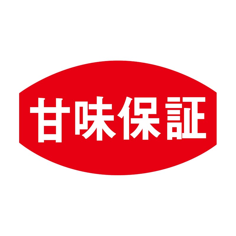 ヒカリ紙工 シール　SMラベル 1000枚入 F-7589  甘味保証　1袋（ご注文単位1袋）【直送品】