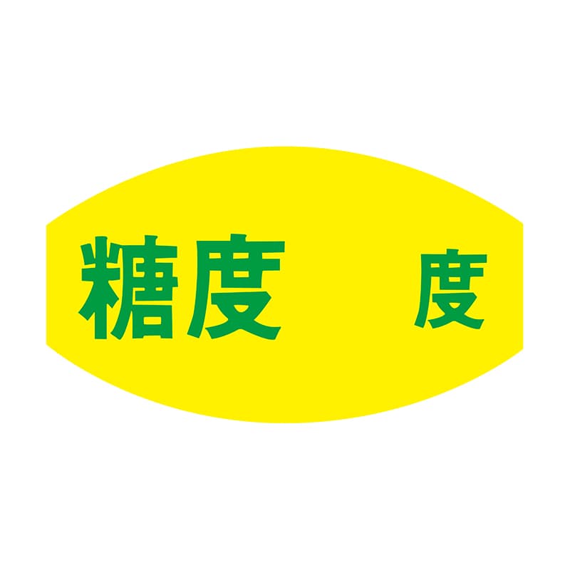 ヒカリ紙工 シール　SMラベル 1000枚入 F7606 糖度度　1袋（ご注文単位1袋）【直送品】
