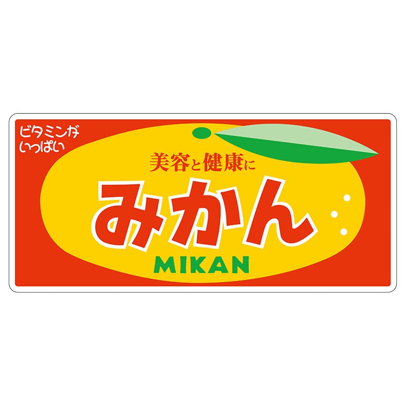 ヒカリ紙工 シール SMラベル 100枚入 L6500 みかん (糊なし紙) 1袋(ご注文単位1袋)【直送品】