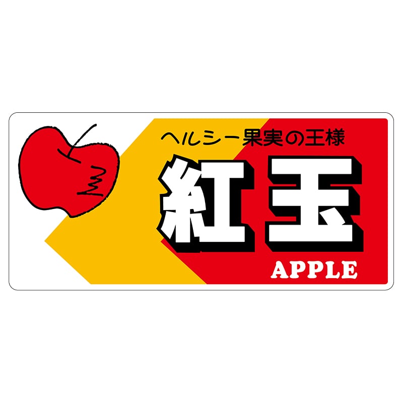 ヒカリ紙工 シール SMラベル 100枚入 L6521 紅玉 (糊なし紙) 1袋(ご注文単位1袋)【直送品】