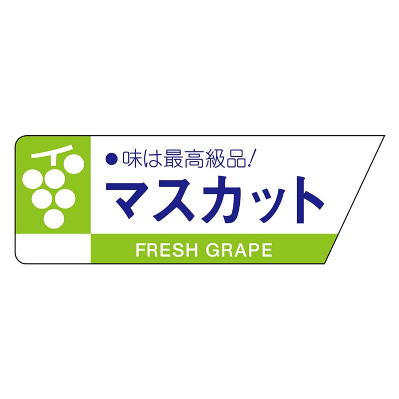 ヒカリ紙工 シール SMラベル 800枚入 サ4412 マスカット 1袋(ご注文単位1袋)【直送品】