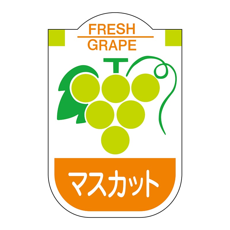 ヒカリ紙工 シール SMラベル 450枚入 サ4432 マスカット 1袋(ご注文単位1袋)【直送品】