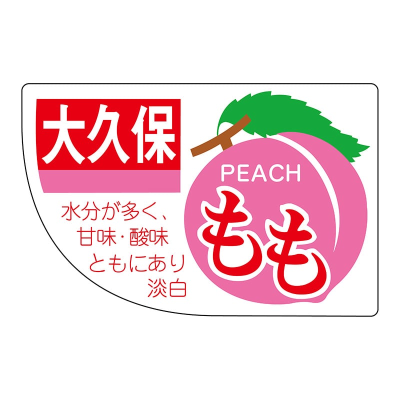 ヒカリ紙工 シール　SMラベル 450枚入 サ4482 大久保　1袋（ご注文単位1袋）【直送品】