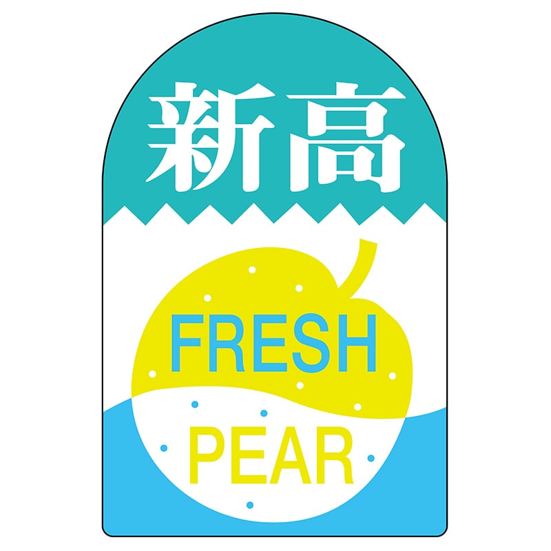 ヒカリ紙工 シール　SMラベル 450枚入 サ4509 新高　1袋（ご注文単位1袋）【直送品】