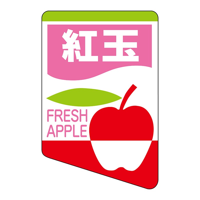 ヒカリ紙工 シール SMラベル 450枚入 サ4535 紅玉 1袋(ご注文単位1袋)【直送品】