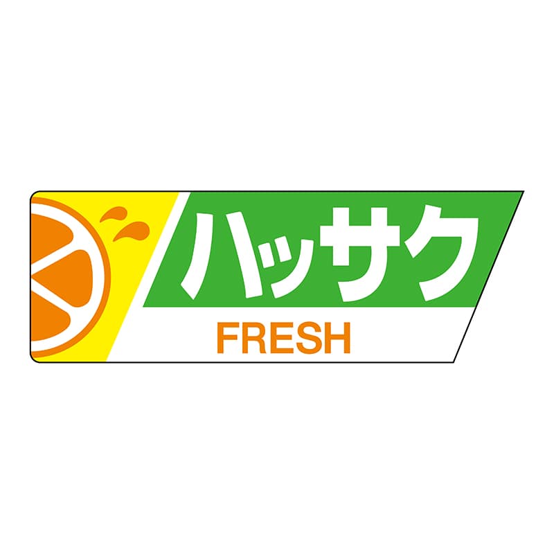 ヒカリ紙工 シール SMラベル 800枚入 サ4570 ハッサク 1袋(ご注文単位1袋)【直送品】