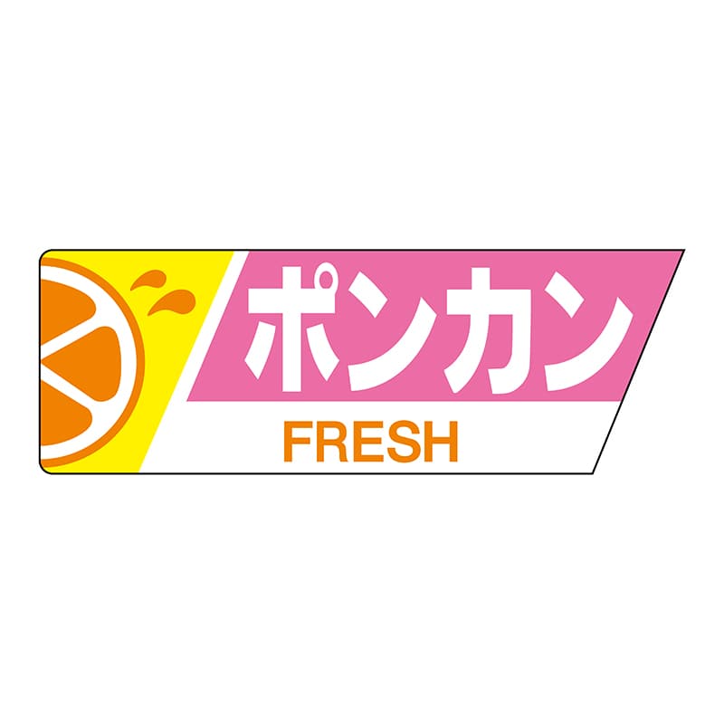 ヒカリ紙工 シール SMラベル 800枚入 サ4574 ポンカン 1袋(ご注文単位1袋)【直送品】