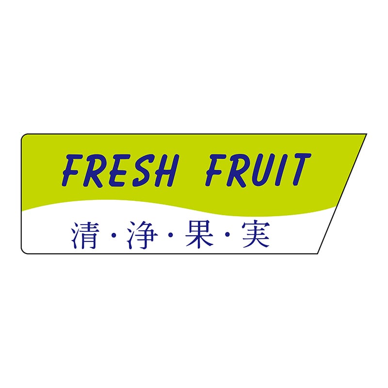 ヒカリ紙工 シール　SMラベル 800枚入 サ4591 清・浄・果・実　1袋（ご注文単位1袋）【直送品】
