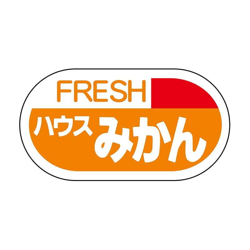 ヒカリ紙工 シール SMラベル 1200枚入 サ4625 ハウスみかん 1袋(ご注文単位1袋)【直送品】