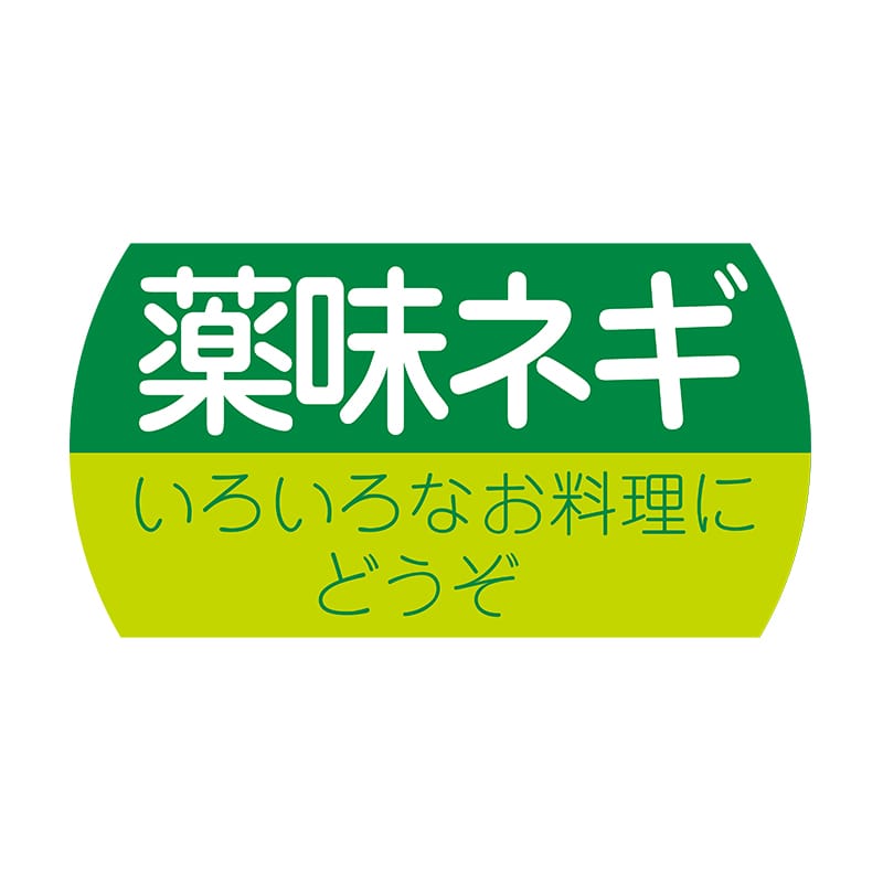 ヒカリ紙工 シール SMラベル 1200枚入 サ4744 薬味ネギ 1袋(ご注文単位1袋)【直送品】