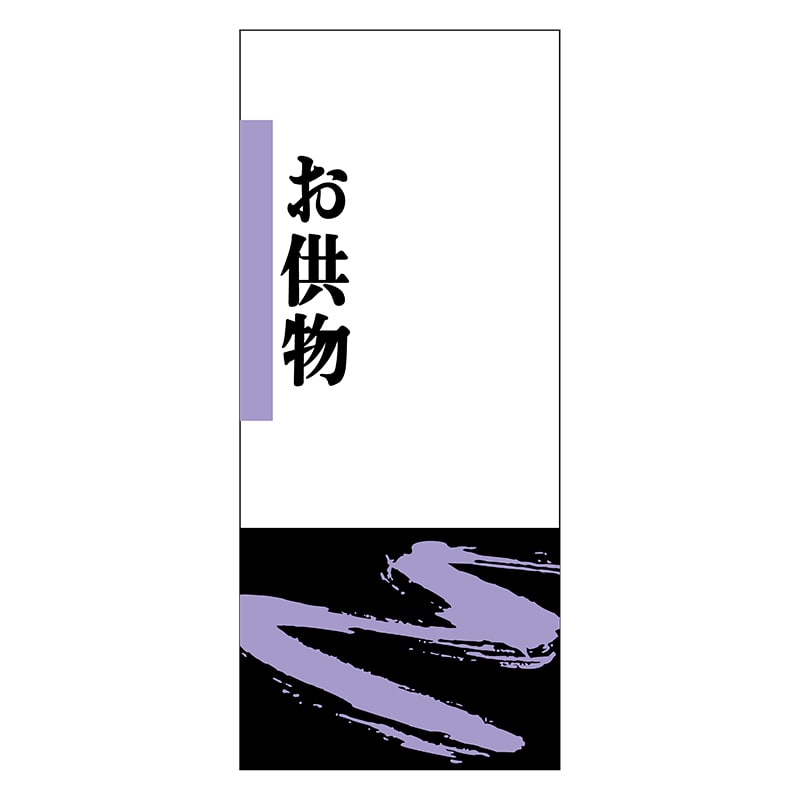 ヒカリ紙工 シール　SMラベル 300枚入 サ4825 お供物　1袋（ご注文単位1袋）【直送品】