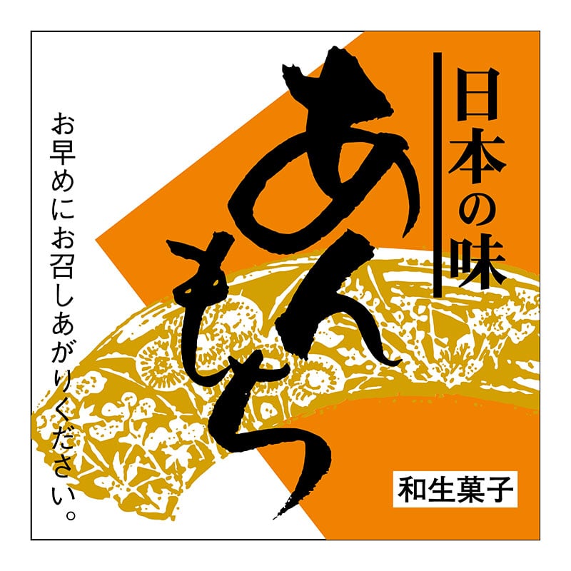 ヒカリ紙工 シール　SMラベル 300枚入 サ4831 あんもち　1袋（ご注文単位1袋）【直送品】