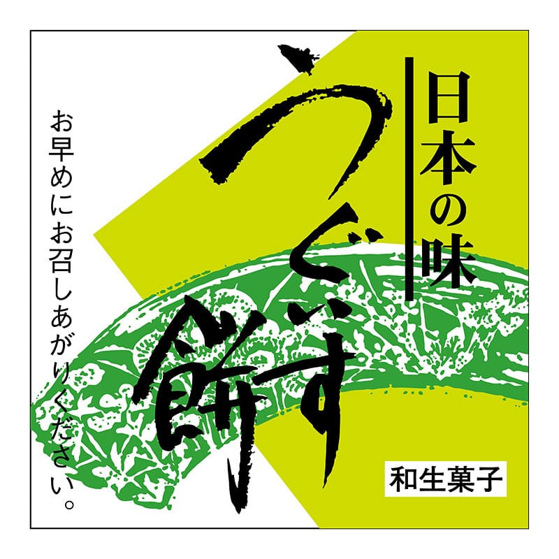 ヒカリ紙工 シール　SMラベル 300枚入 サ4834 うぐいす餅　1袋（ご注文単位1袋）【直送品】