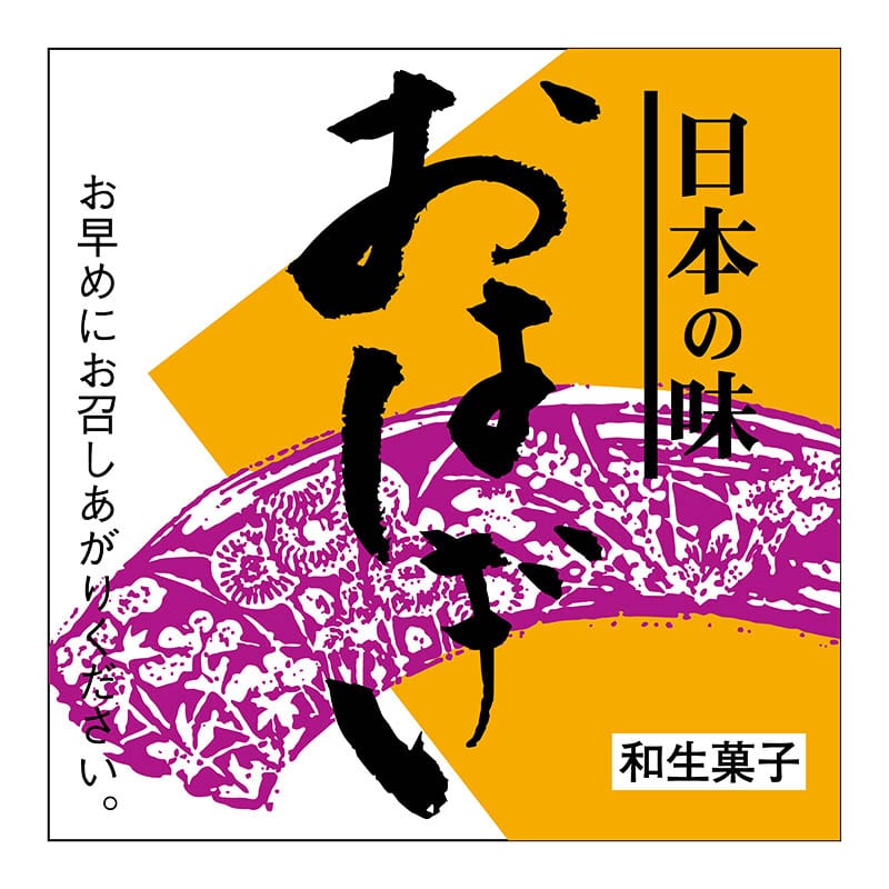 ヒカリ紙工 シール　SMラベル 300枚入 サ4836 おはぎ　1袋（ご注文単位1袋）【直送品】