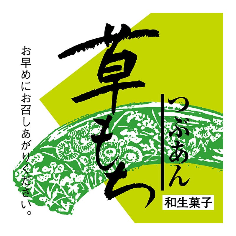 ヒカリ紙工 シール　SMラベル 300枚入 サ4839 草もち　1袋（ご注文単位1袋）【直送品】