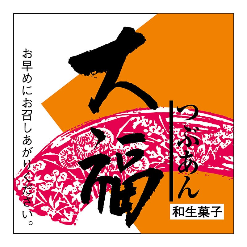 ヒカリ紙工 シール　SMラベル 300枚入 サ4842 大福　1袋（ご注文単位1袋）【直送品】