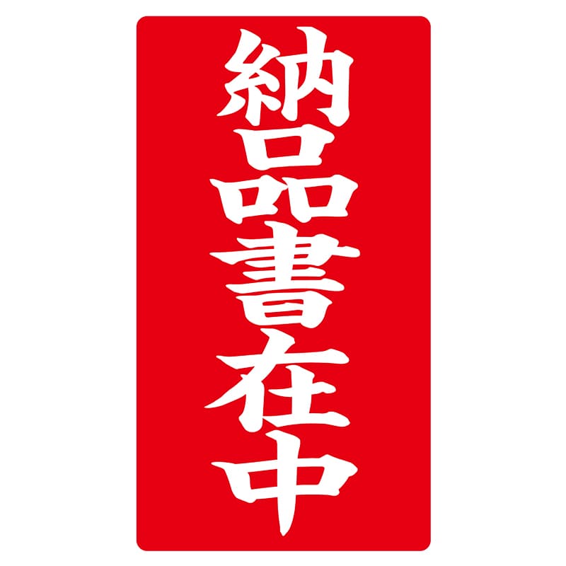 ヒカリ紙工 シール　SMラベル 200枚入 ラ8565 納品書在中　1袋（ご注文単位1袋）【直送品】