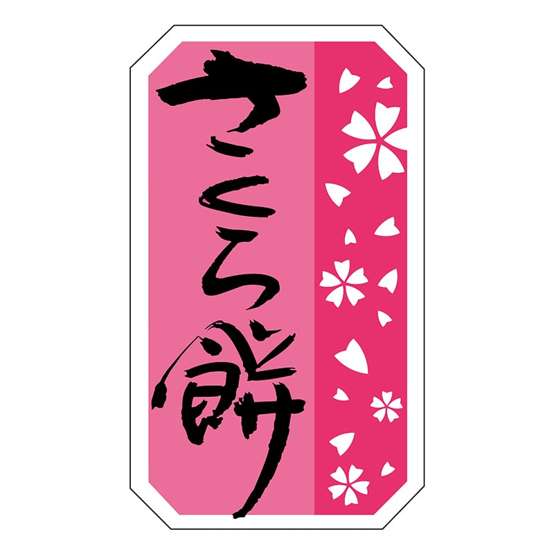 ヒカリ紙工 シール　SMラベル 500枚入 ラ8707 さくら餅　1袋（ご注文単位1袋）【直送品】