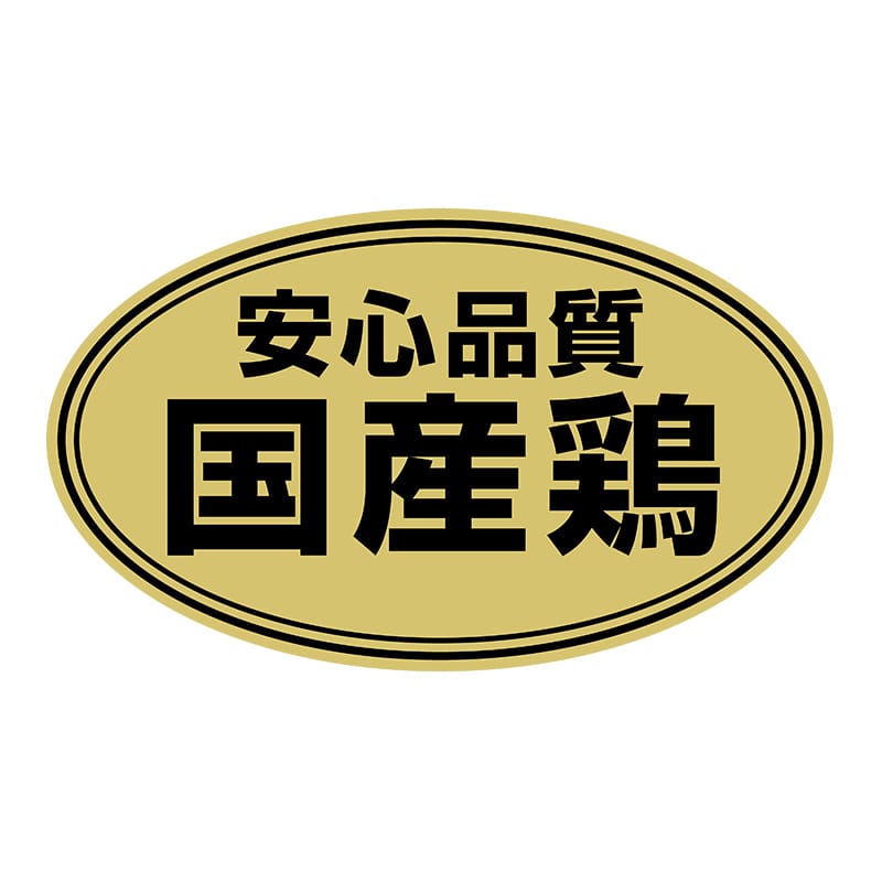 ヒカリ紙工 シール　SMラベル 900枚入 ラ8747 安心品質 国産鶏　1袋（ご注文単位1袋）【直送品】