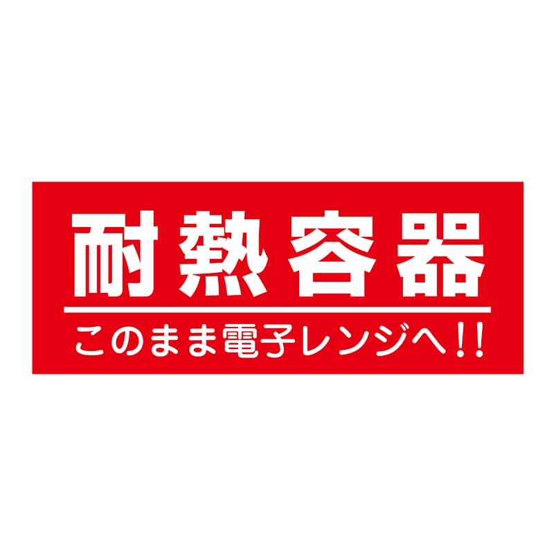 ヒカリ紙工 シール　SMラベル 400枚入 W6117 耐熱容器　1袋（ご注文単位1袋）【直送品】