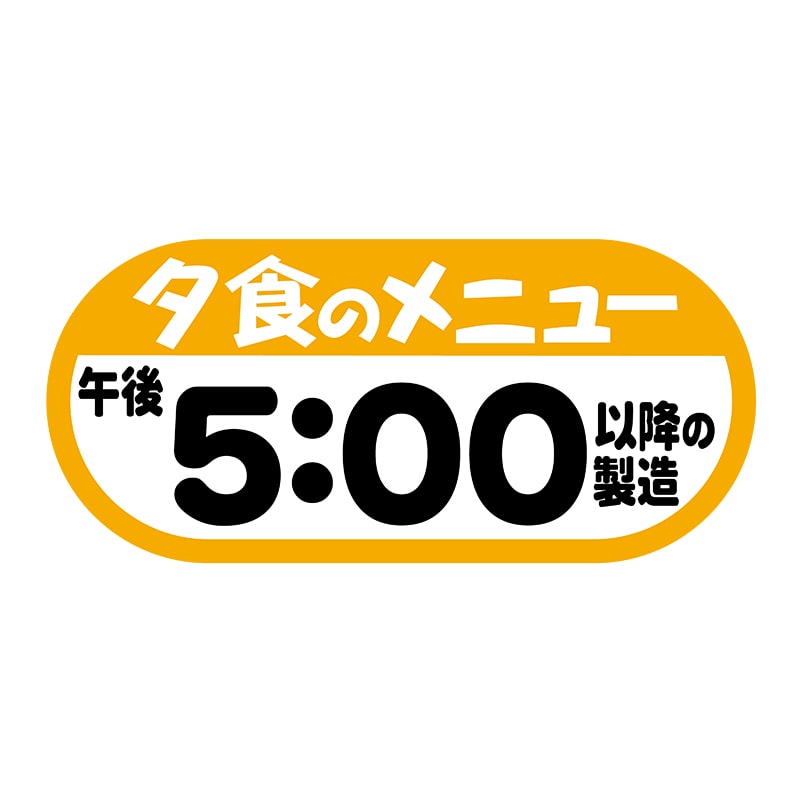 ヒカリ紙工 シール　SMラベル 350枚入  W6126 夕食のメニュー午後5:00以降の製造　1袋（ご注文単位1袋）【直送品】