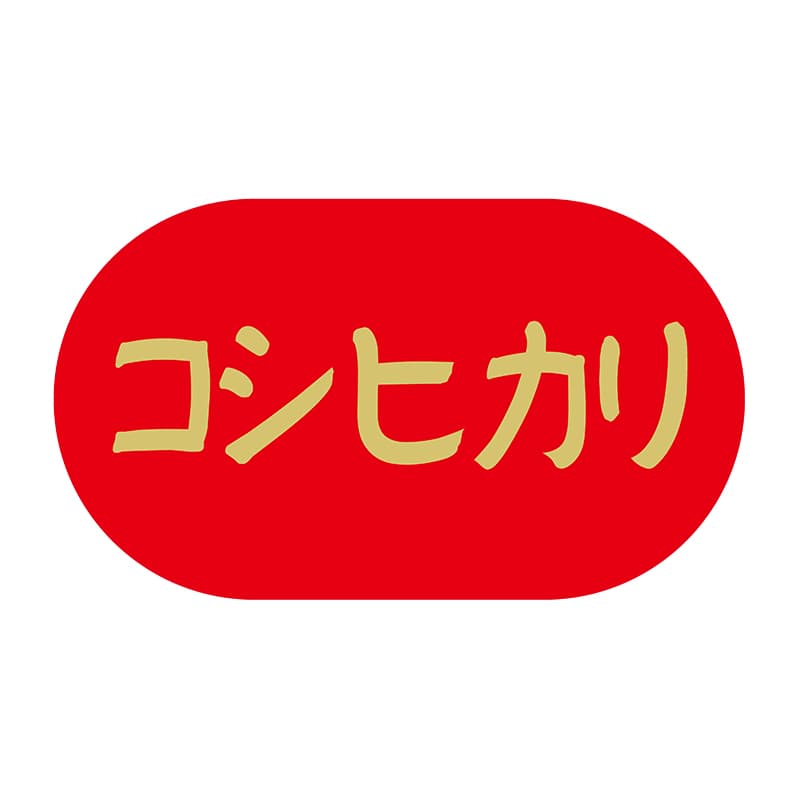 ヒカリ紙工 シール　SMラベル 400枚入 X-6315  コシヒカリ　1袋（ご注文単位1袋）【直送品】