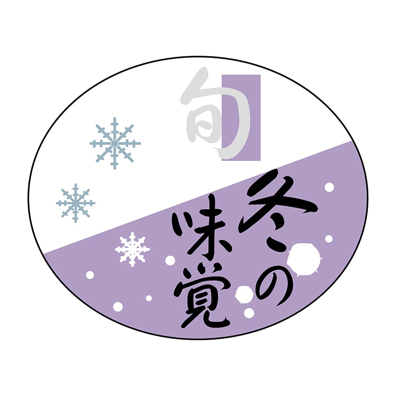 ヒカリ紙工 シール　SMラベル 450枚入 Y6445 冬の味覚旬　1袋（ご注文単位1袋）【直送品】