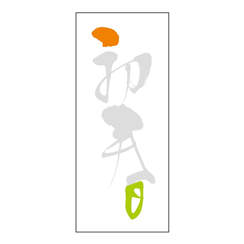 ヒカリ紙工 シール　SMラベル 300枚入 2H123 初春　1袋（ご注文単位1袋）【直送品】