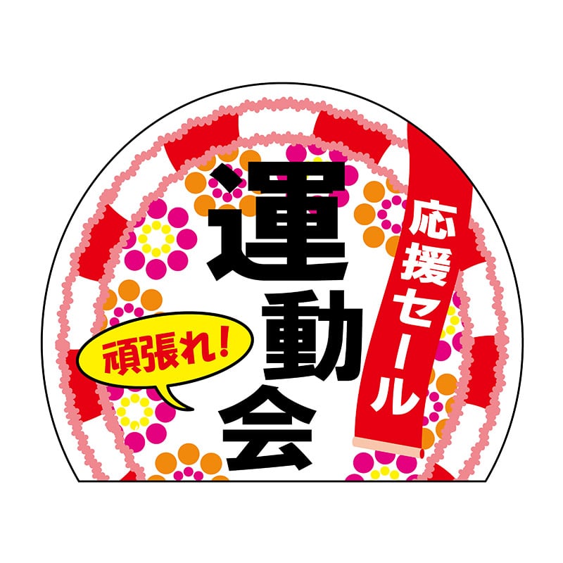 ヒカリ紙工 シール SMラベル 600枚入 GY013 運動会応援セール 1袋(ご注文単位1袋)【直送品】