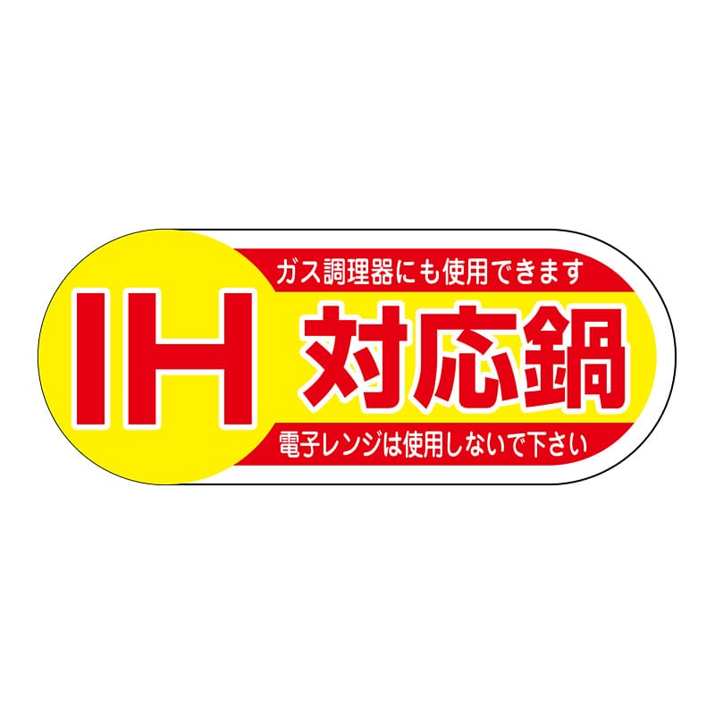ヒカリ紙工 シール　SMラベル 1000枚入 SO007 IH対応鍋 トラック型　1袋（ご注文単位1袋）【直送品】