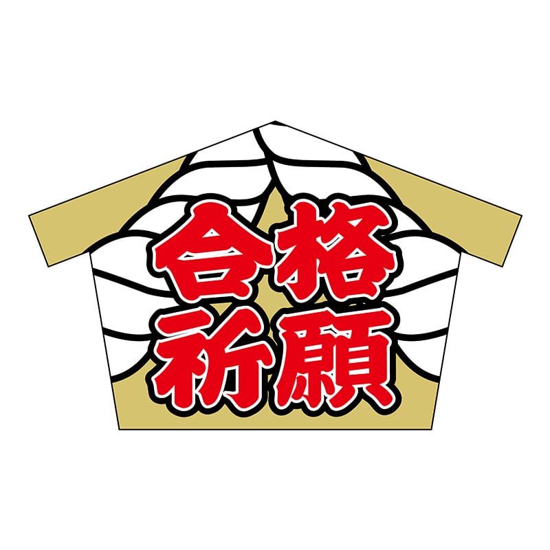 ヒカリ紙工 シール SMラベル 200枚入 GY074 合格祈願 絵馬 1袋(ご注文単位1袋)【直送品】