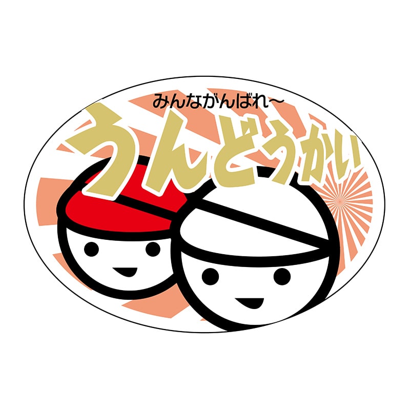 ヒカリ紙工 シール SMラベル 250枚入 GY093 うんどうかい 1袋(ご注文単位1袋)【直送品】