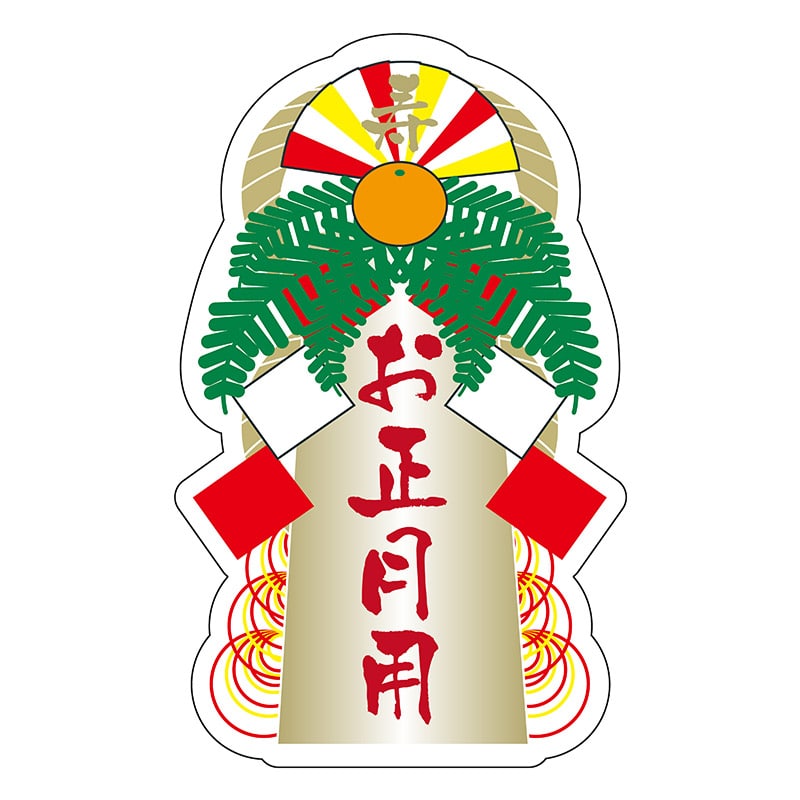 ヒカリ紙工 シール　SMラベル 300枚入 GY111 お正月用 寿　1袋（ご注文単位1袋）【直送品】