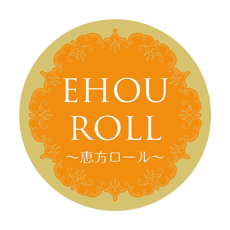 ヒカリ紙工 シール　SMラベル 300枚入 GY168 恵方ロール　1袋（ご注文単位1袋）【直送品】