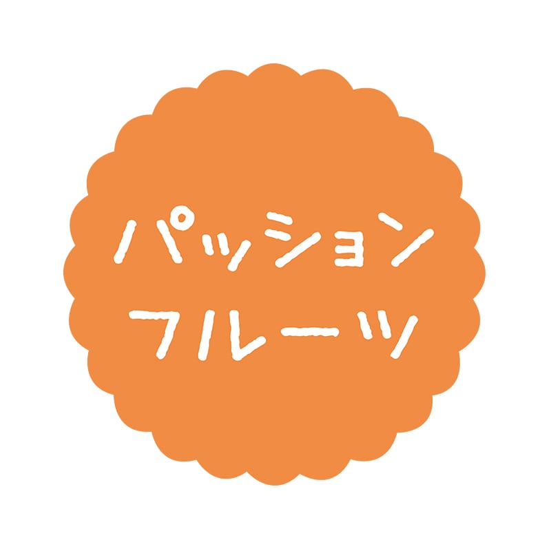 ヒカリ紙工 フレーバーシール　SMラベル 300枚入 SO-76  パッションフルーツ　1袋（ご注文単位1袋）【直送品】