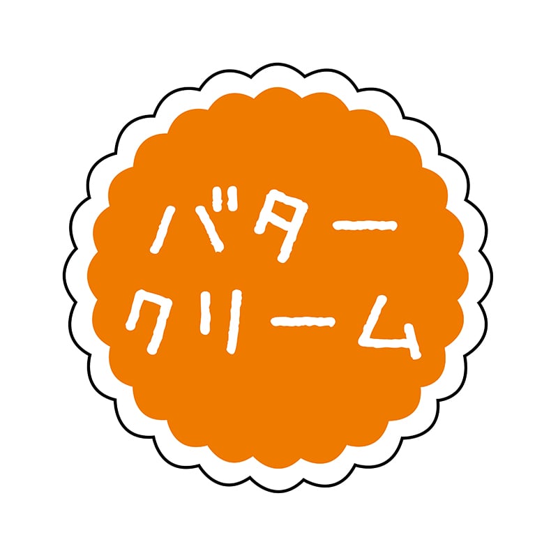 ヒカリ紙工 フレーバーシール　SMラベル 300枚入 SO-118  バタークリーム　1袋（ご注文単位1袋）【直送品】