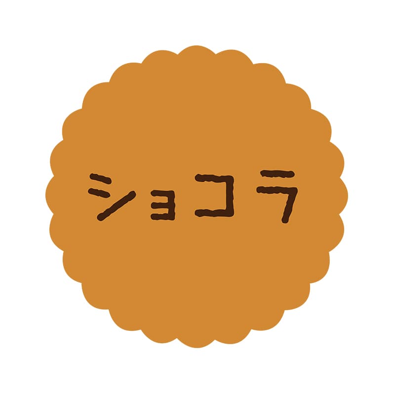 ヒカリ紙工 フレーバーシール　SMラベル 300枚入 SO-130  ショコラ　1袋（ご注文単位1袋）【直送品】