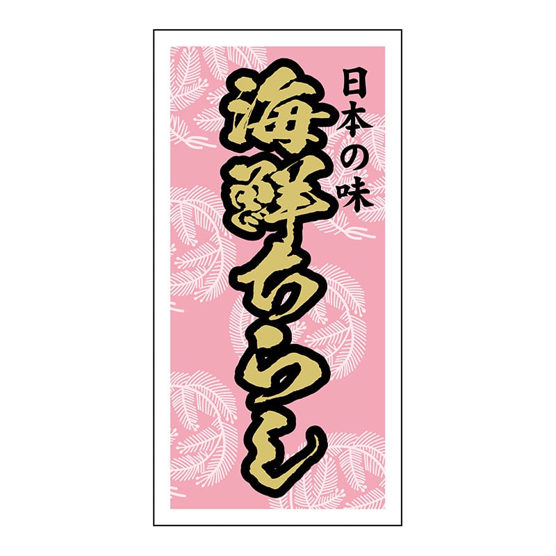 ヒカリ紙工 シール SMラベル 300枚入 SO180 海鮮チラシ 1袋(ご注文単位1袋)【直送品】