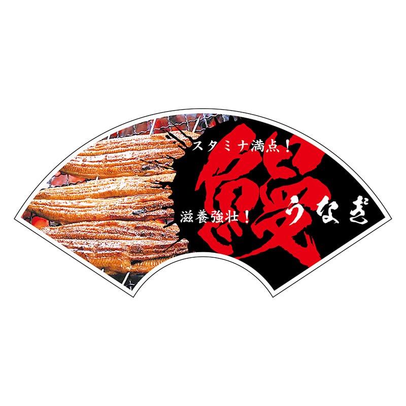 ヒカリ紙工 シール SMラベル 500枚入 SG013 うなぎ 1袋(ご注文単位1袋)【直送品】