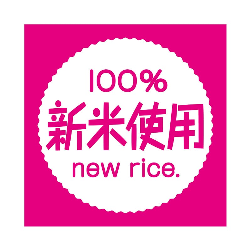 ヒカリ紙工 シール　SMラベル 500枚入 SO194 100%新米使用　1袋（ご注文単位1袋）【直送品】