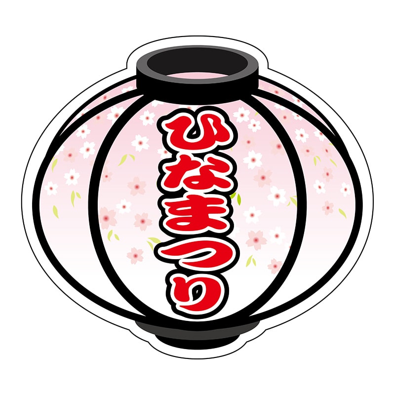 ヒカリ紙工 シール　SMラベル 300枚入 GY180 ひなまつり 提灯　1袋（ご注文単位1袋）【直送品】