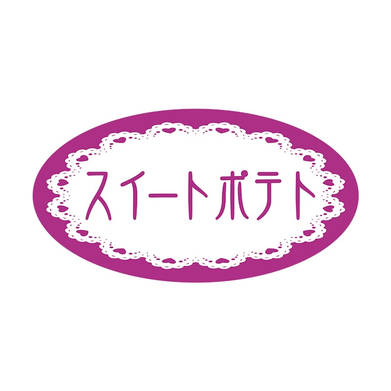 ヒカリ紙工 フレーバーシール　SMラベル 500枚入 SO225 スイートポテト　1袋（ご注文単位1袋）【直送品】